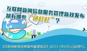 新媒體從業人員必看 《互聯網新聞信息服務管理規定》今日正式實施