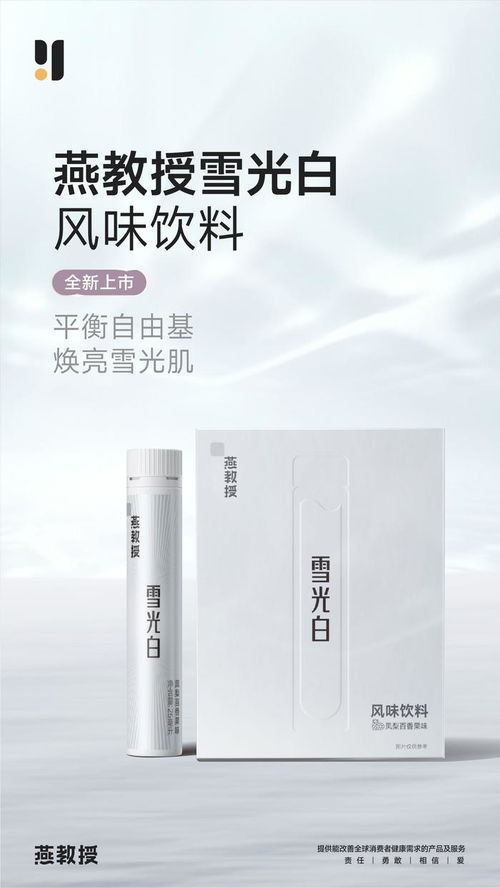 燕教授雪光白全新上市 以雪鵬科技之力，平衡自由基，重煥雪肌光彩